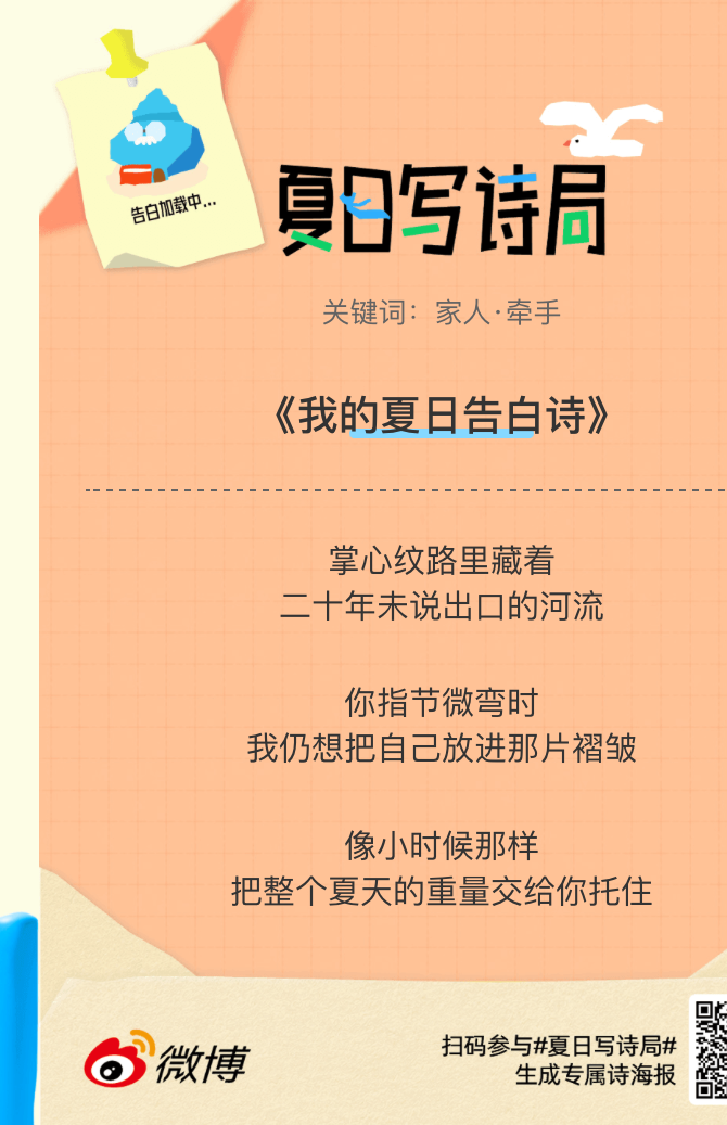 夏日游园会别再只会说“夏天好热”了，快来夏日写诗局领取你的【当代诗人体验卡】！看