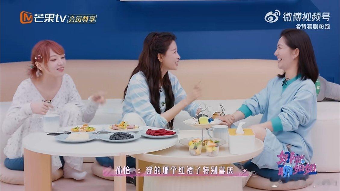 谢娜被孙怡黄灿灿反将一军娜姐问起两位姐姐撞衫，结果孙怡又说起娜姐和小齐衣服像迎宾