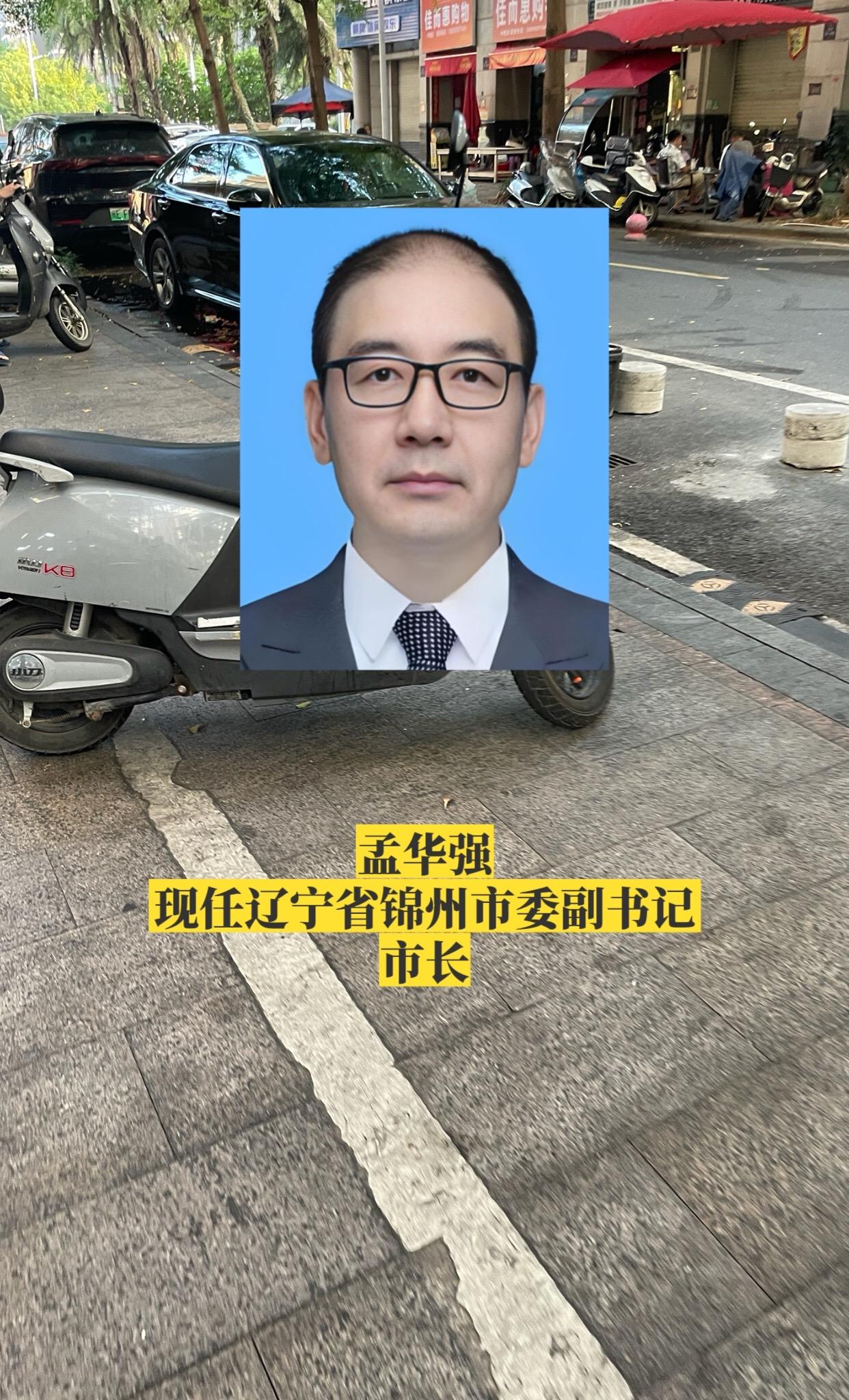 辽宁锦州市领导。