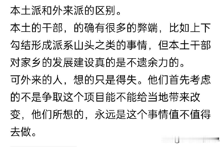 
自古以来，官员都分本土派和外来派。
中枢历来都希望外来派官员控制地方，确保稳定