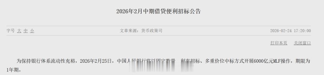 央行今日开展6000亿元MLF操作