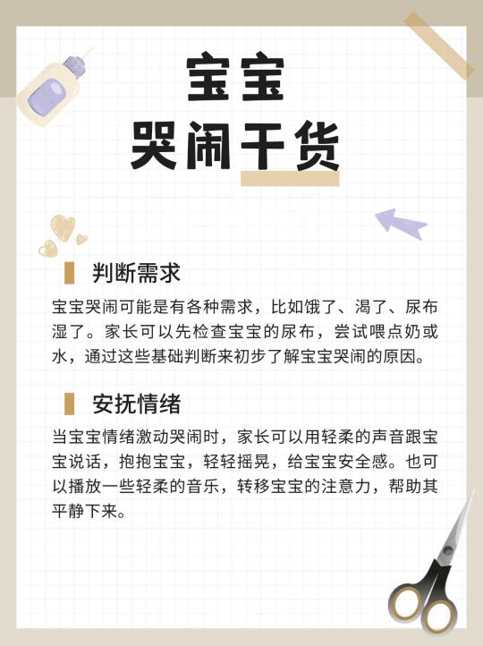 宝宝哭闹不止？5步搞定“哄娃难题”💢