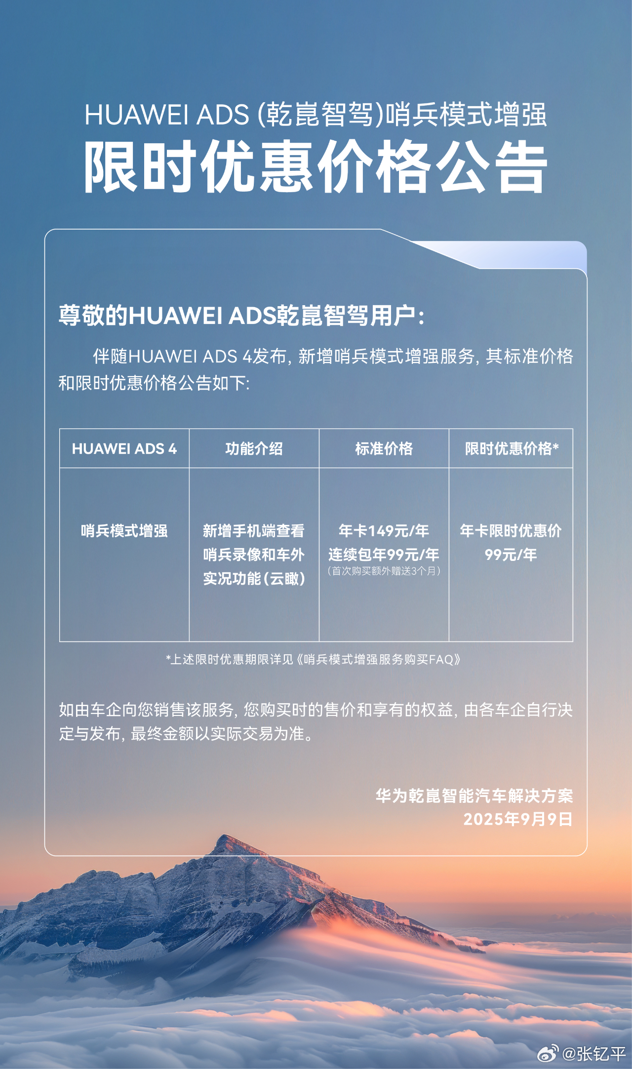 华为哨兵这项功能，看小字：由各车企自行决定与发布，最终金额以实际交易为准。猜测一
