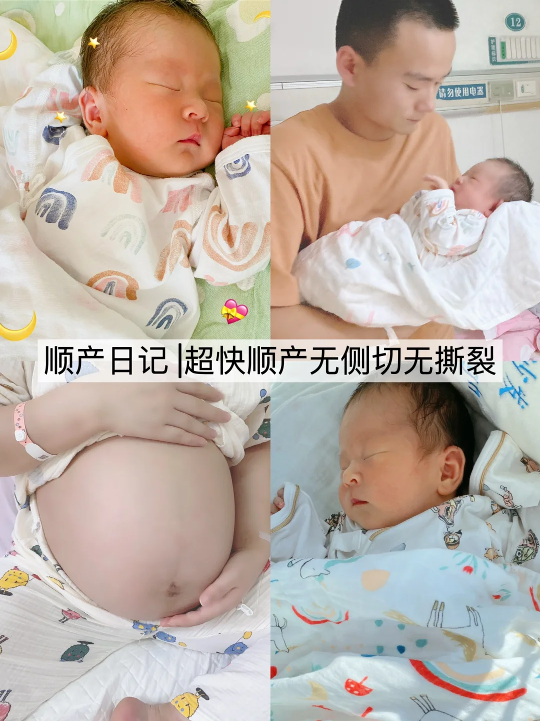 感谢 | 20分钟超快顺产无侧切无撕裂