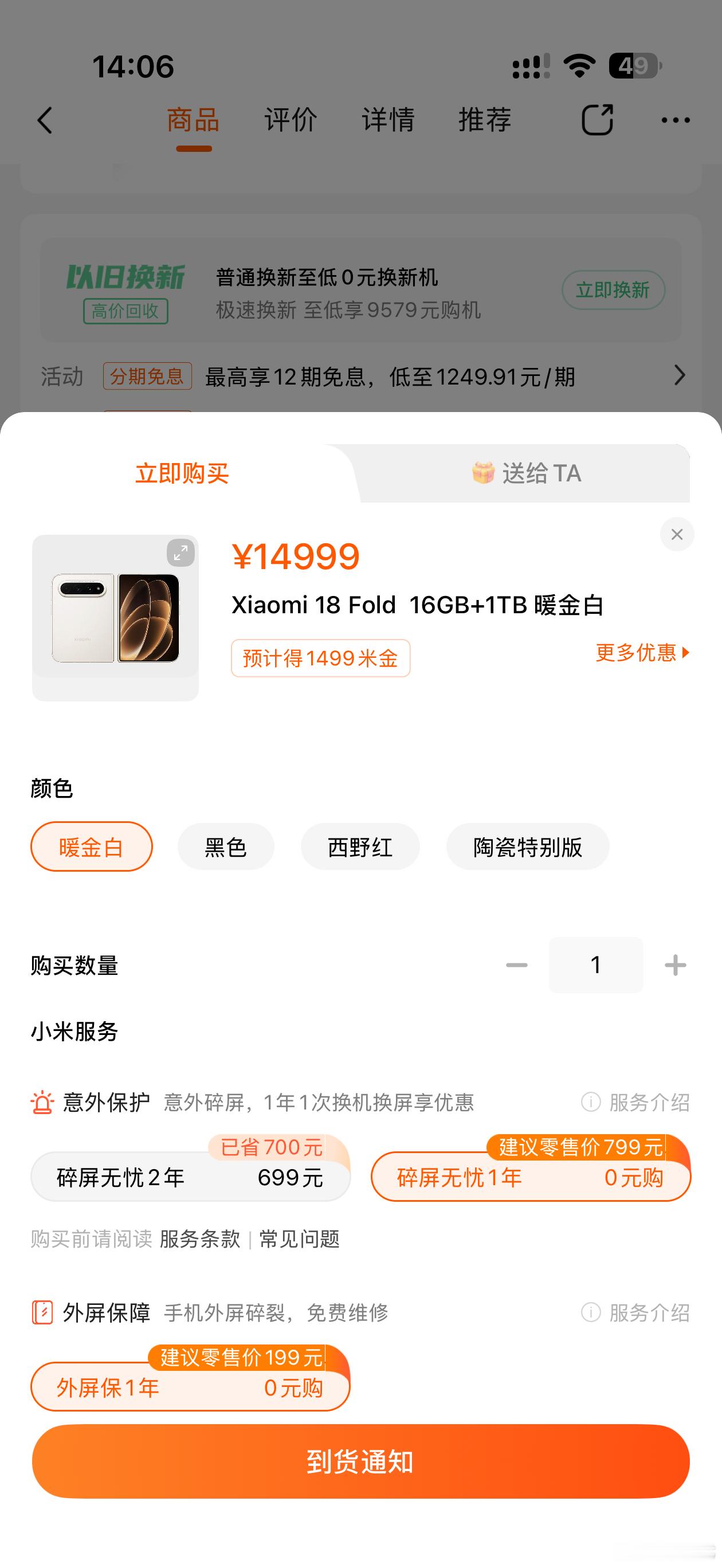小米18 Fold卖得不错呀，大内存版本的很多都缺货了，西野红非常受欢迎，哥的眼