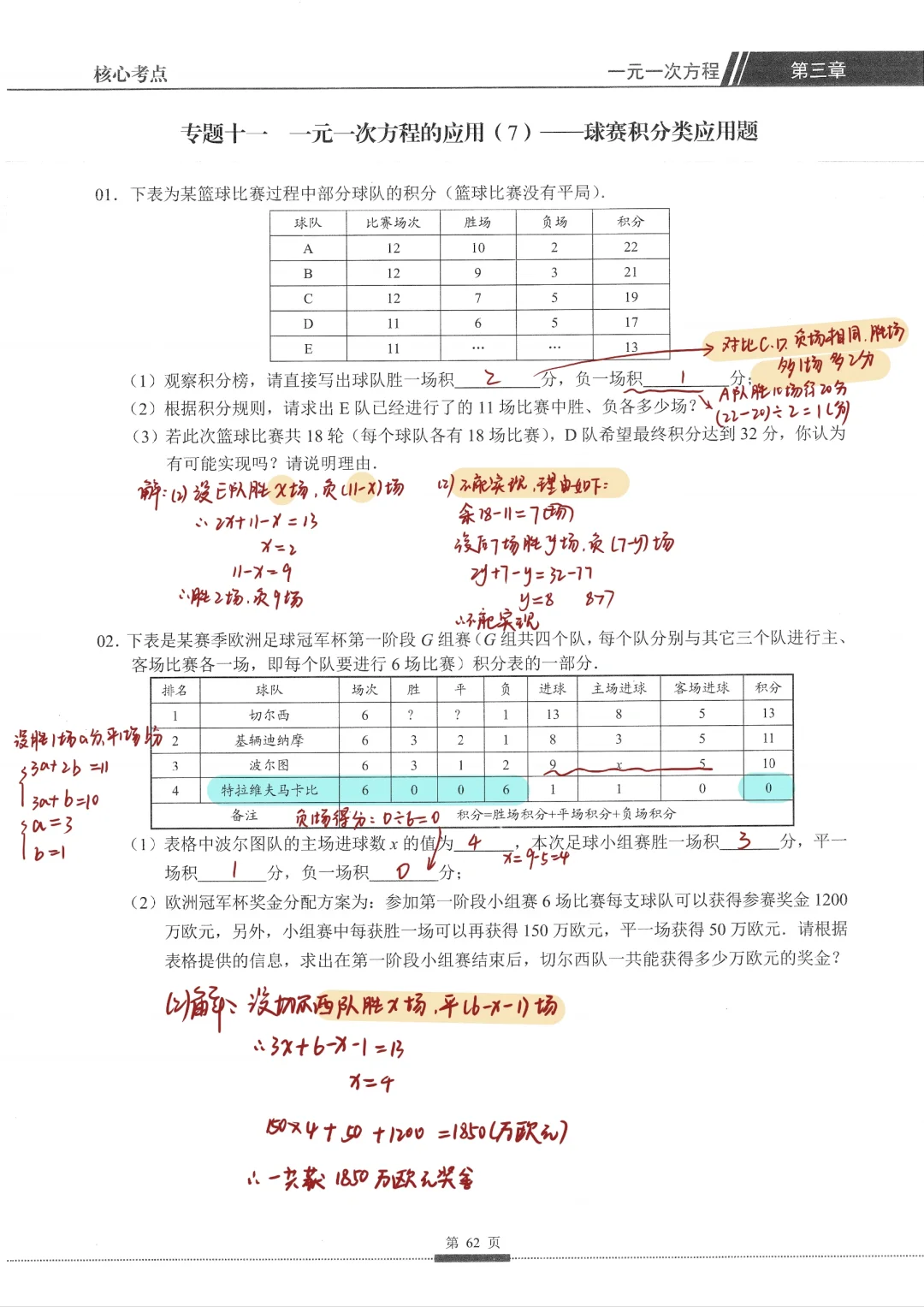 七上数学丨一元一次方程应用（四）🔥