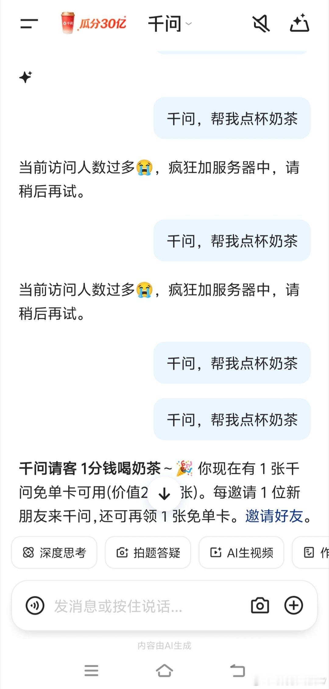 千问登顶AppStore免费榜第一主要是千问它真舍得给啊，这很难不爱啊，希望可以