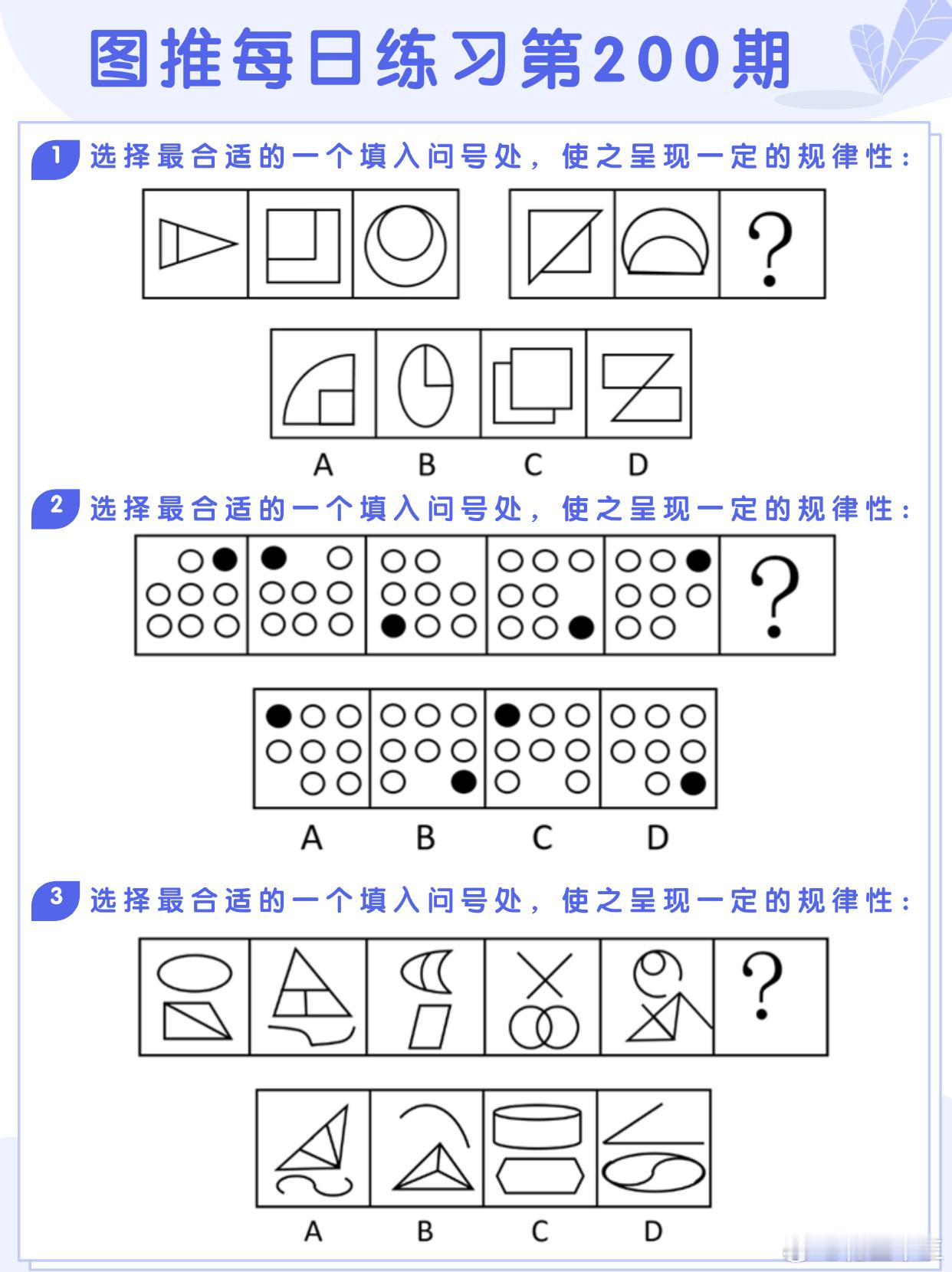 图推类比每日练习第193期图推难度：☆☆☆类比难度：☆☆☆#国考##省考##公务