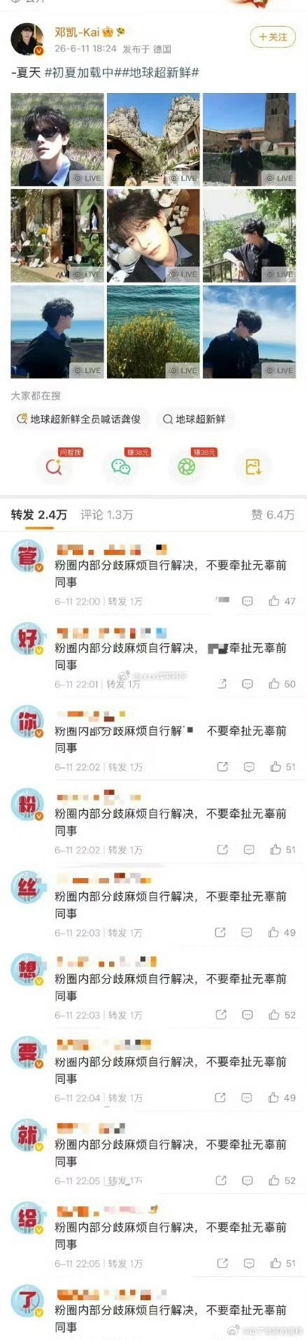 孔雪儿粉丝去邓凯微博下排字了 ，啥矛盾啊？