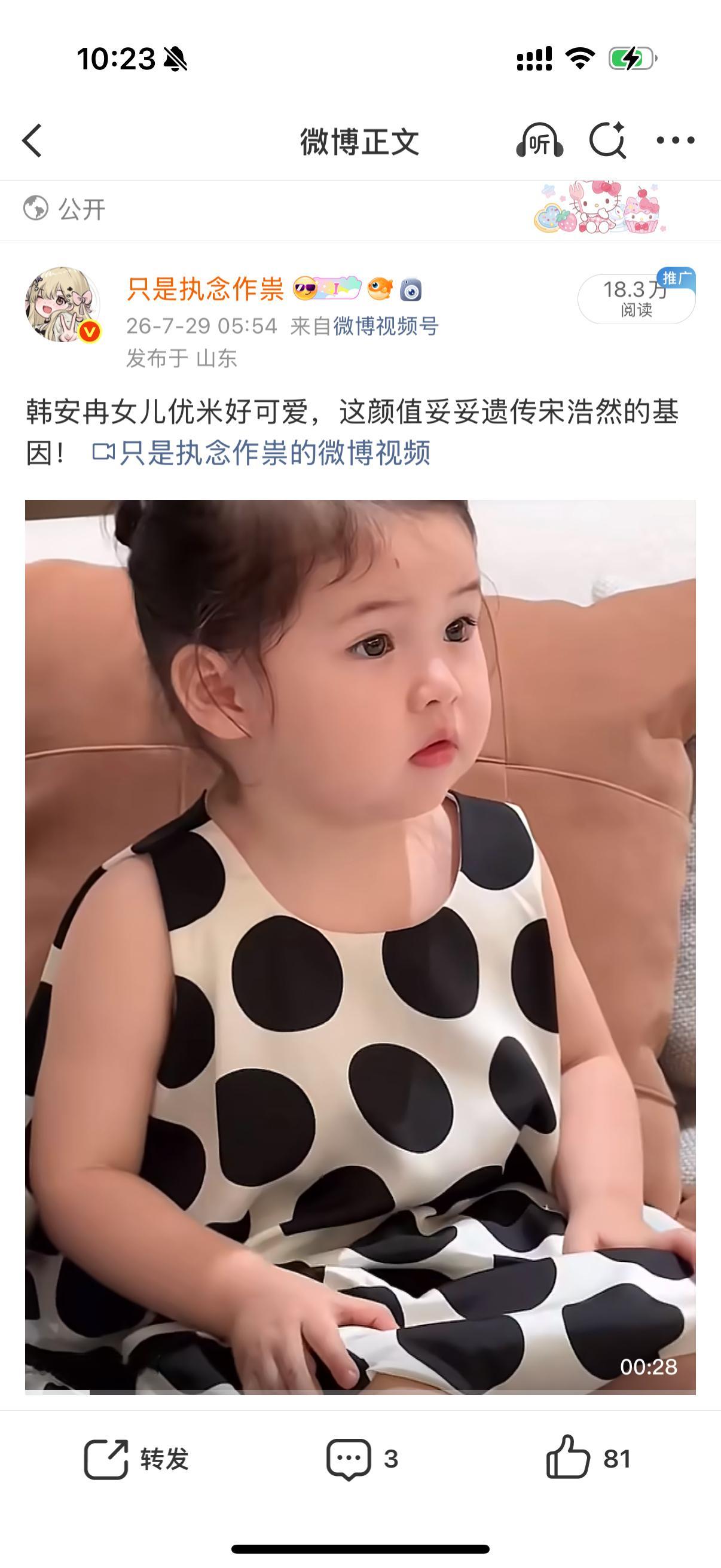 原来有这么多人喜欢韩安冉和宋浩然的女儿优米呀
