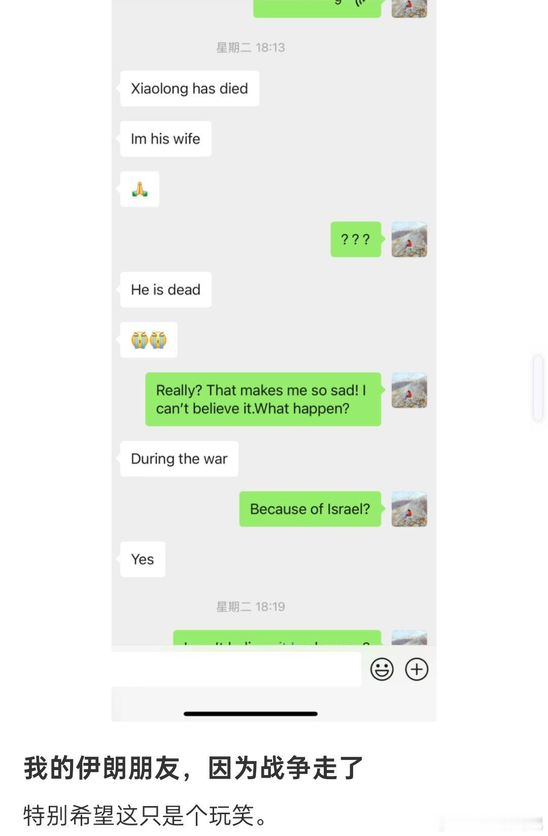 网友的伊朗朋友，因为伊以冲突走了 ​​​