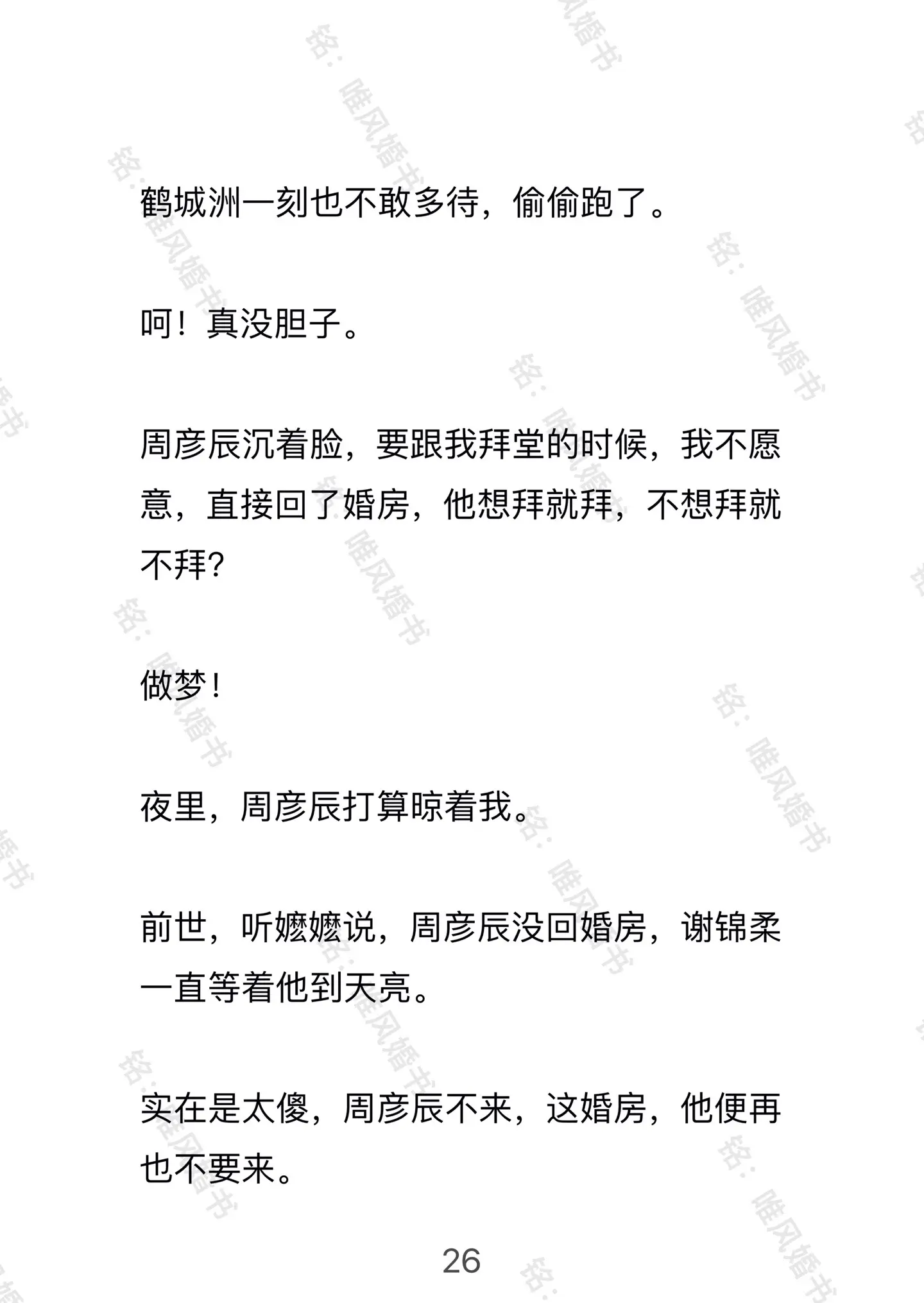 唯风婚书。