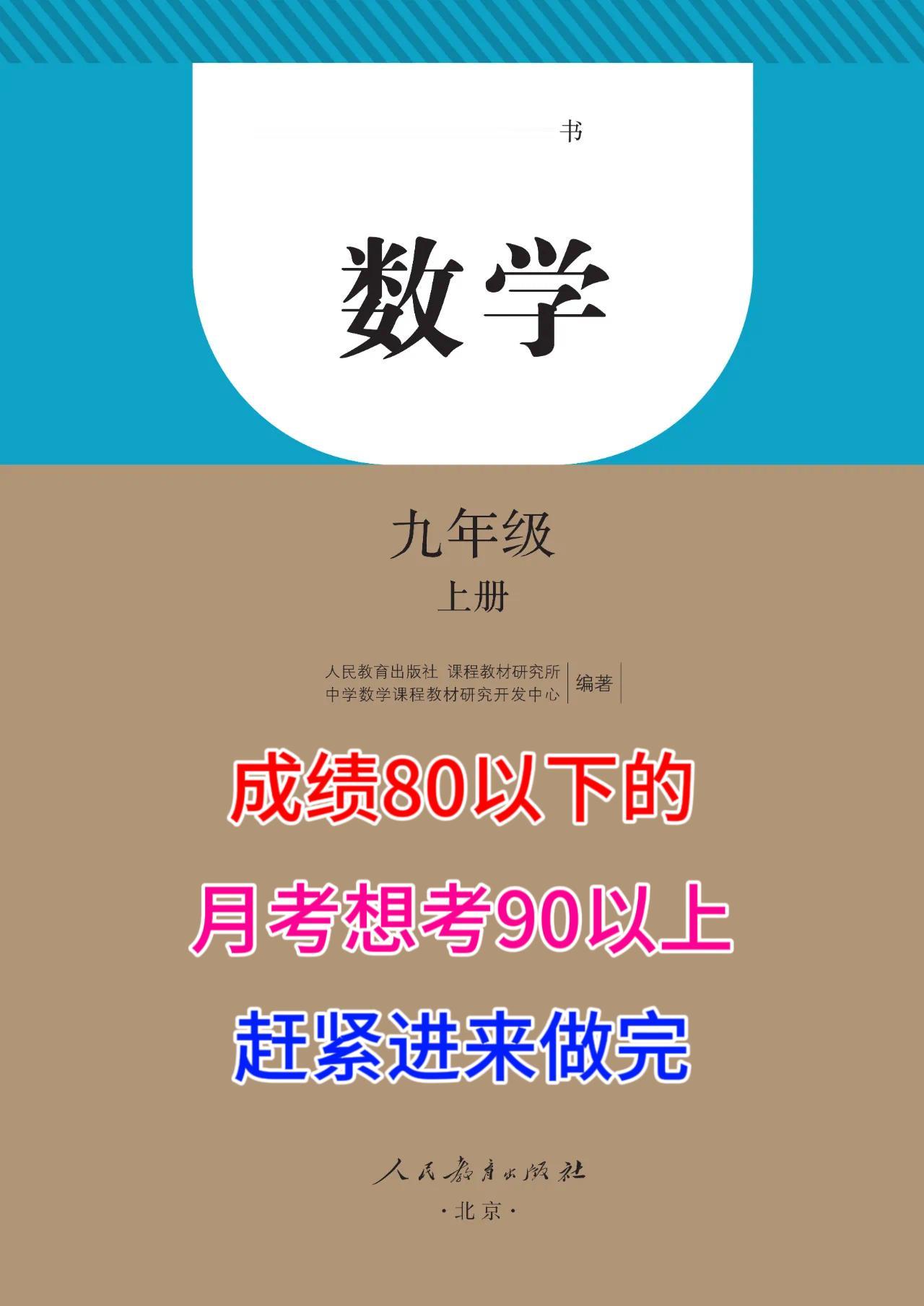 九年级上册数学，月考试卷必出重点考题，数学成绩差的，这套试卷提前做完，让你多考3