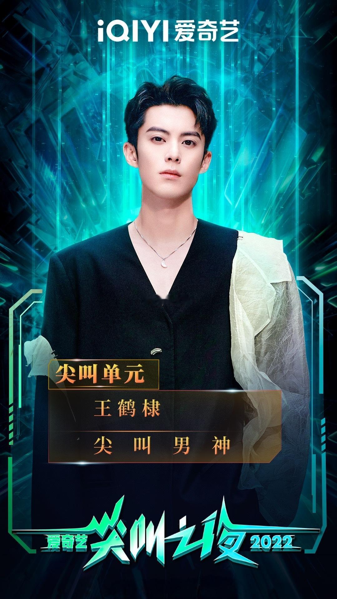 王鹤棣凭借苍兰诀和浮图缘蝉联两次尖叫男神我记得浮图缘那次他粉丝以为他就是去玩