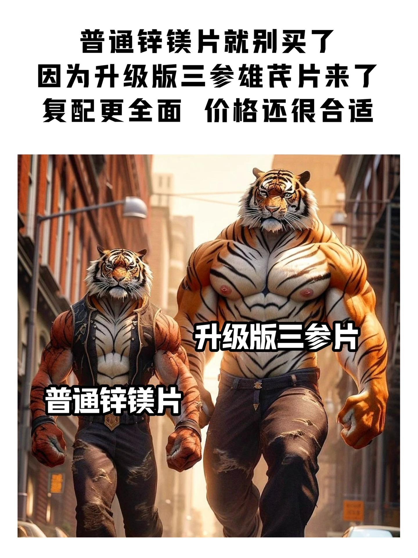 升级版三参雄芪片来了！男生什么都可以省，这个一定不能省！三瓶周期装囤起来！