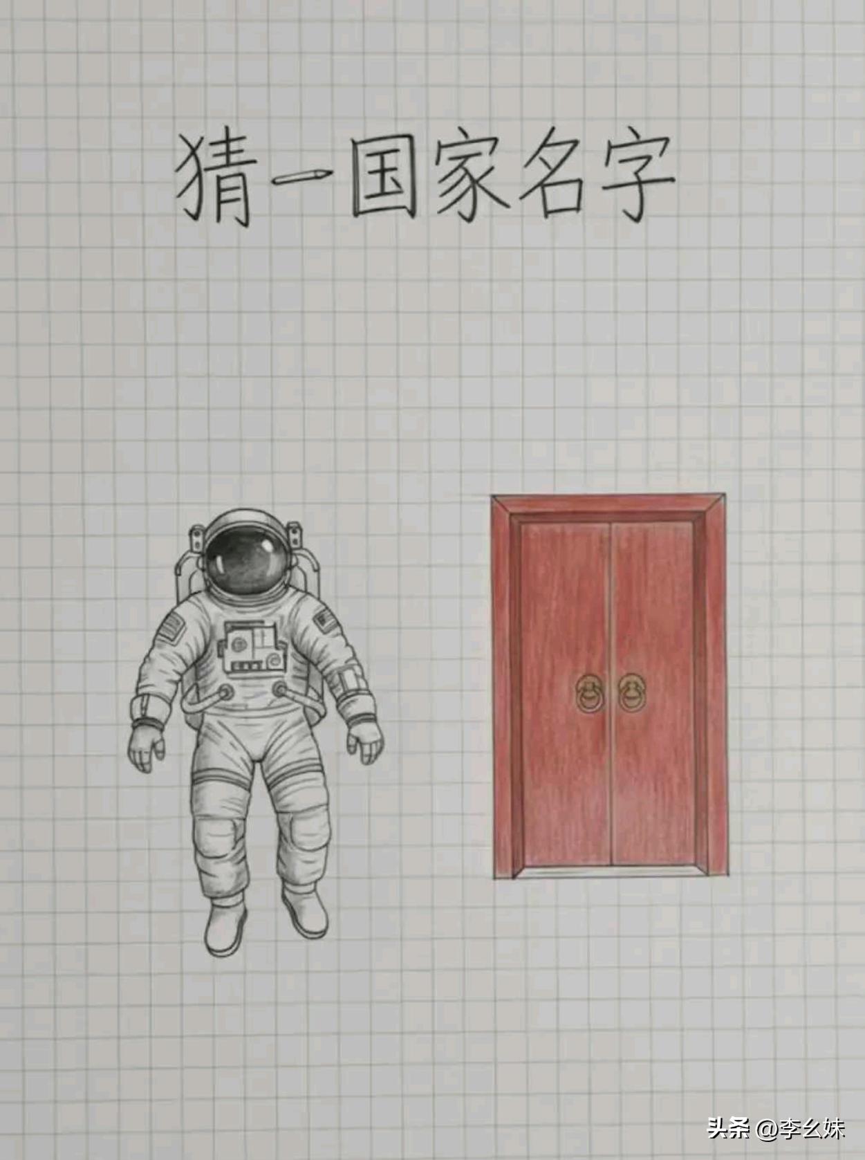 这个国家的名字我是真的猜不到，有没有大佬出来解释一下？