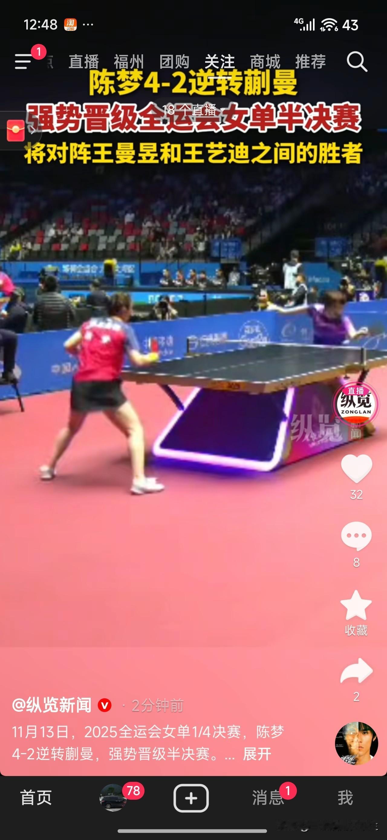 快讯：全运会陈梦4：2逆转蒯曼！蒯曼 蒯曼陈幸同 孙颖莎蒯曼