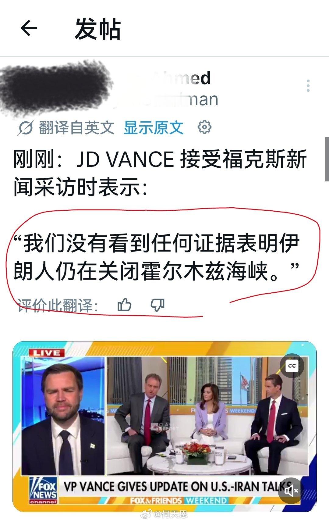 伊朗的新闻：伊朗因以色列的持续攻击而关闭霍尔木兹海峡。美国的新闻：我没看见没听说