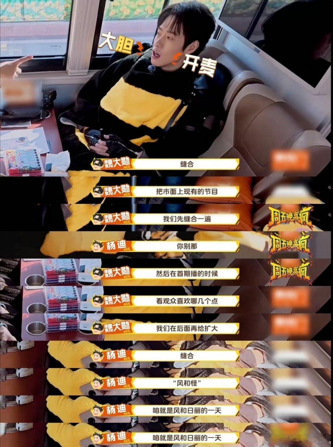 杨迪冷汗都下来了吧圆不回来 完全圆不回来魏大勋敢说我都不敢听