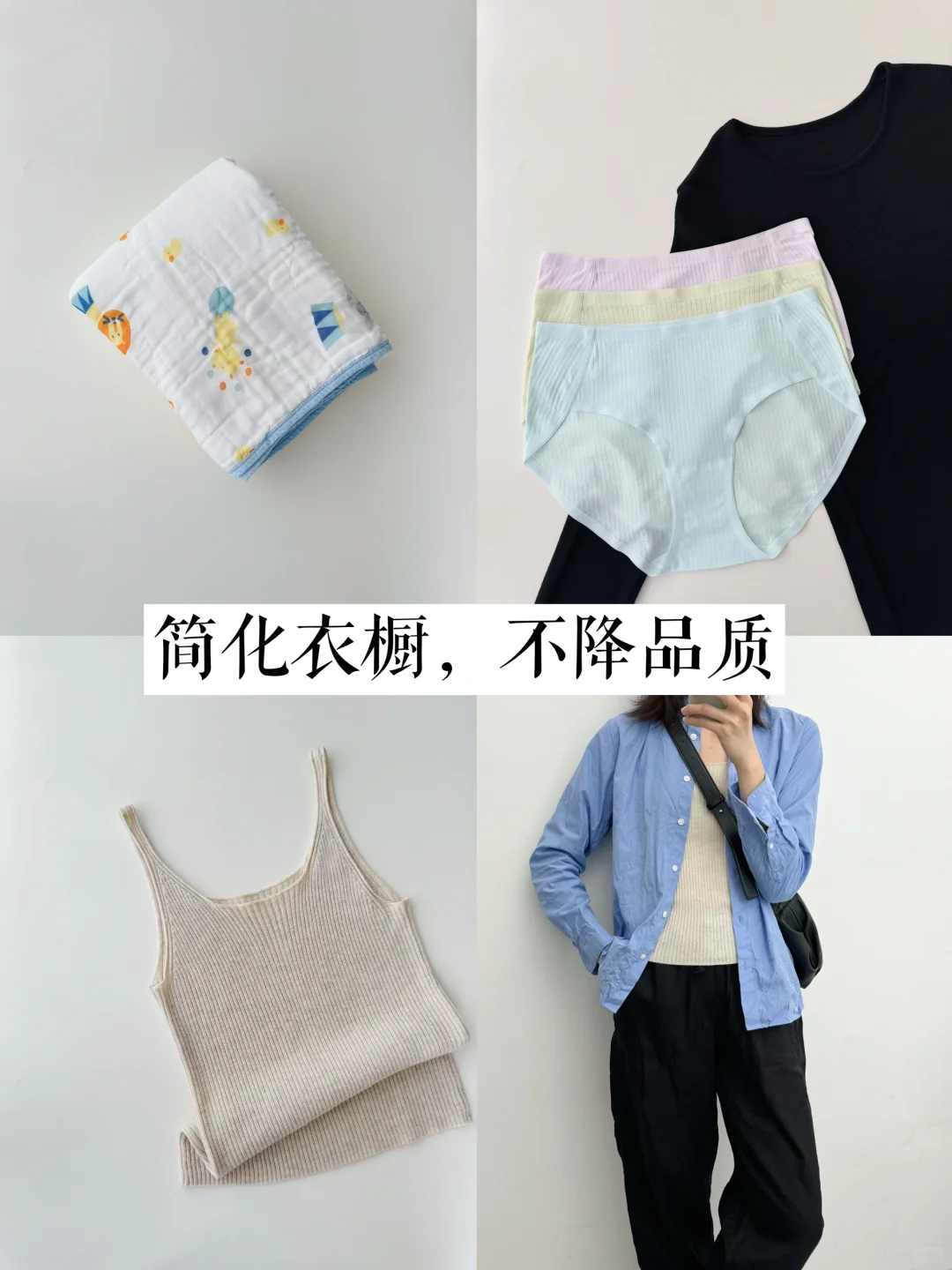 可持续衣橱｜4个夏季贴身衣物挑选思路