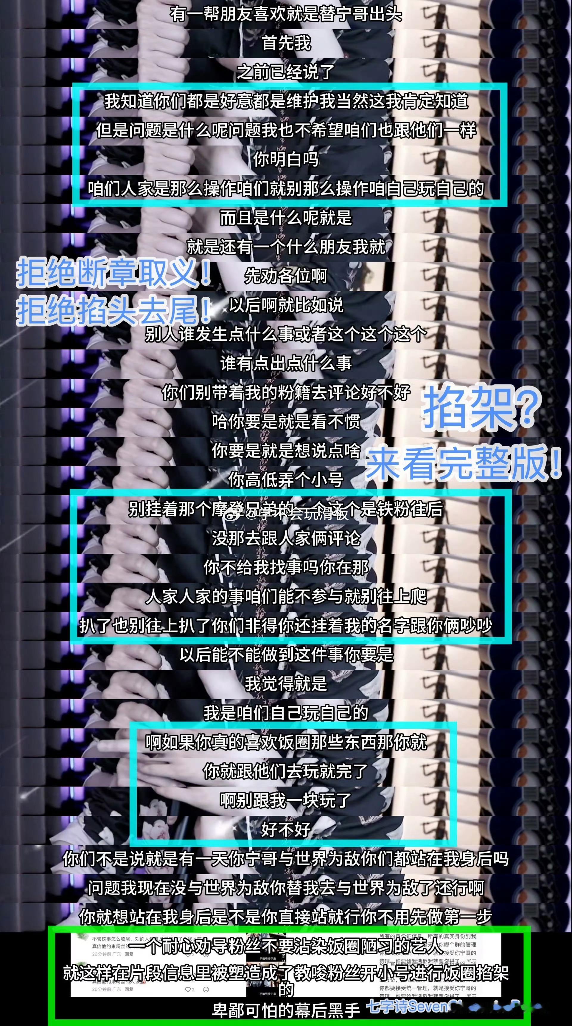 刘宇宁 粉丝澄清，所谓的直播片段。均为恶意剪辑，并不是完整片段，完整片段显示的一
