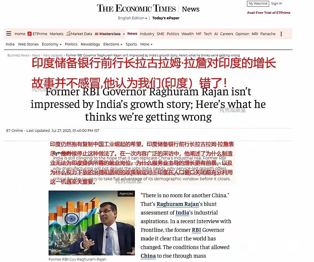 “难得清醒”，这是很多人听完印度央行前行长拉古拉姆·拉詹7月27日那段采访后的第