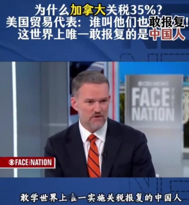 美高官曝光加拿大被征高关税内幕：全世界唯一报复我们的是中国人，加拿大竟敢学他们。