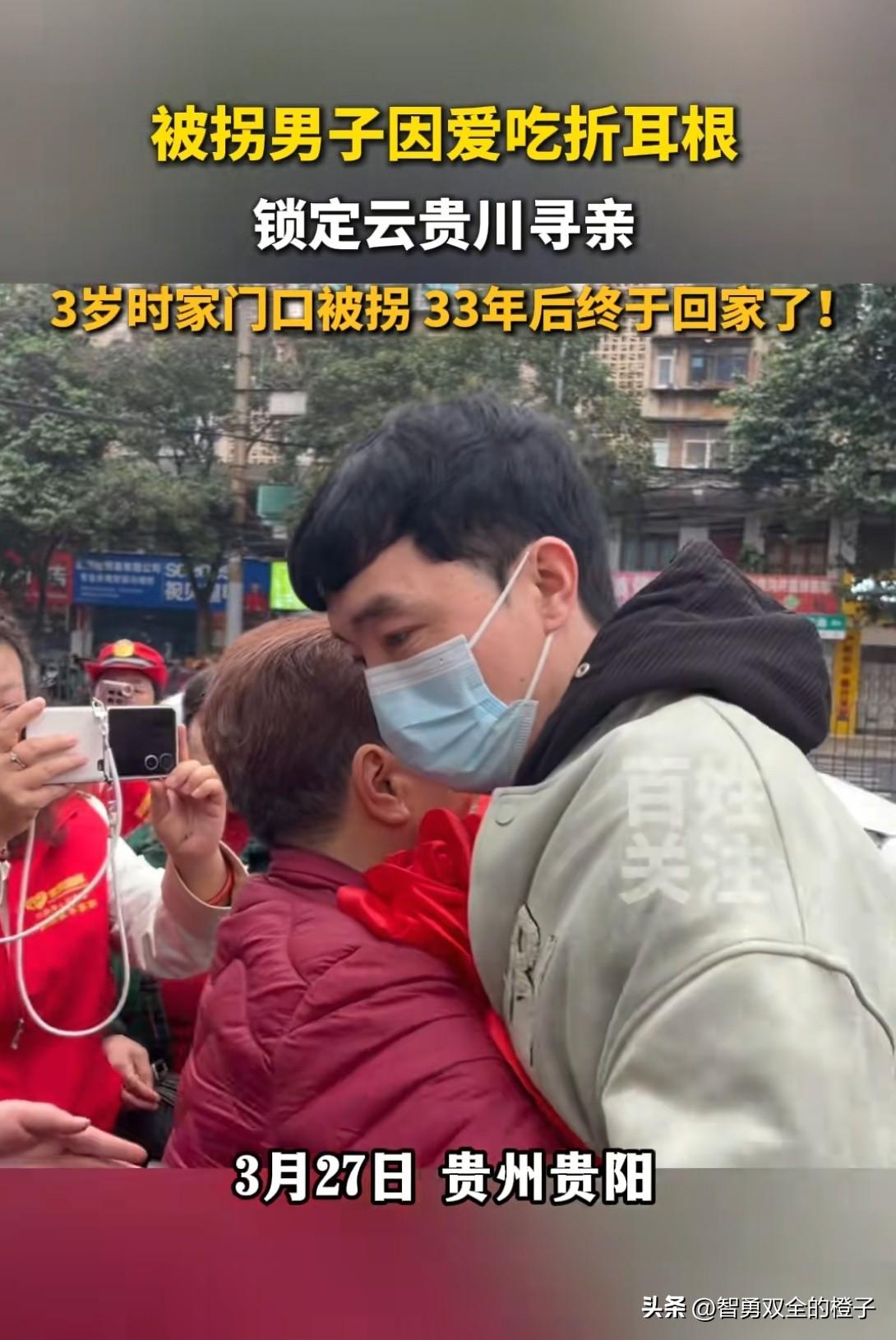 “太神奇了！”贵州一男子，3岁时在家门口被人拐走，卖到福建的养父母家，虽然养父母