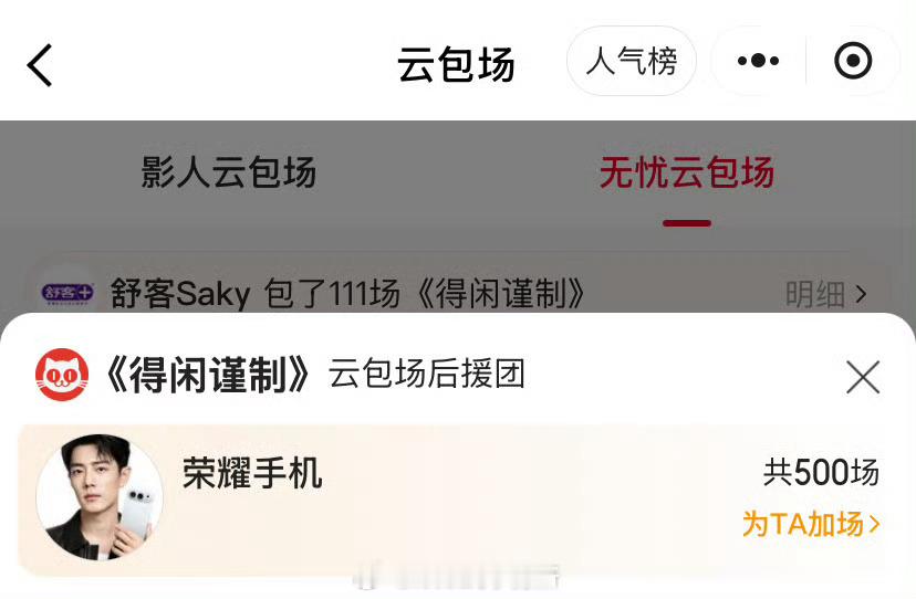 荣耀给得闲谨制包了500场