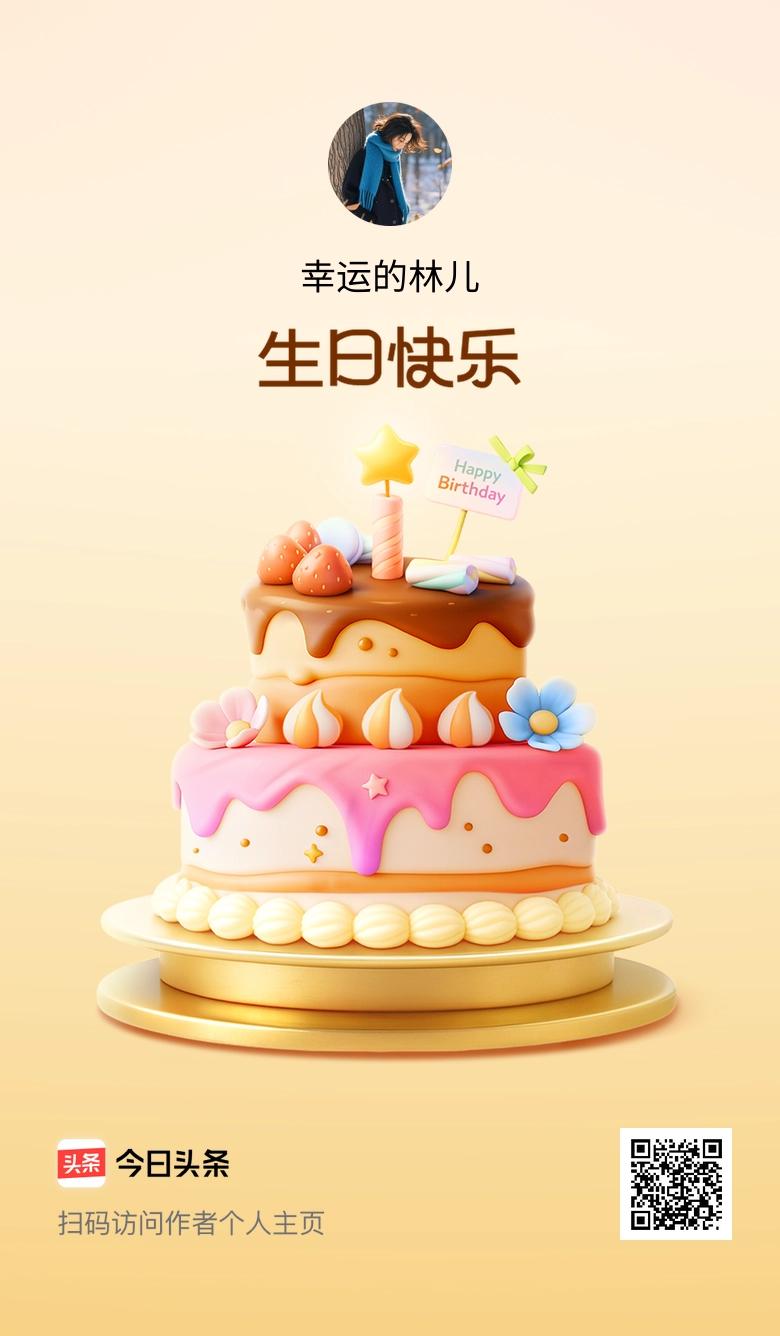 今天是我的生日，愿往后的日子里，快乐多一点，烦恼少一点，也祝大家天天开心！🎂?