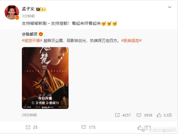 孟子义转发宣传陈都灵翘楚 