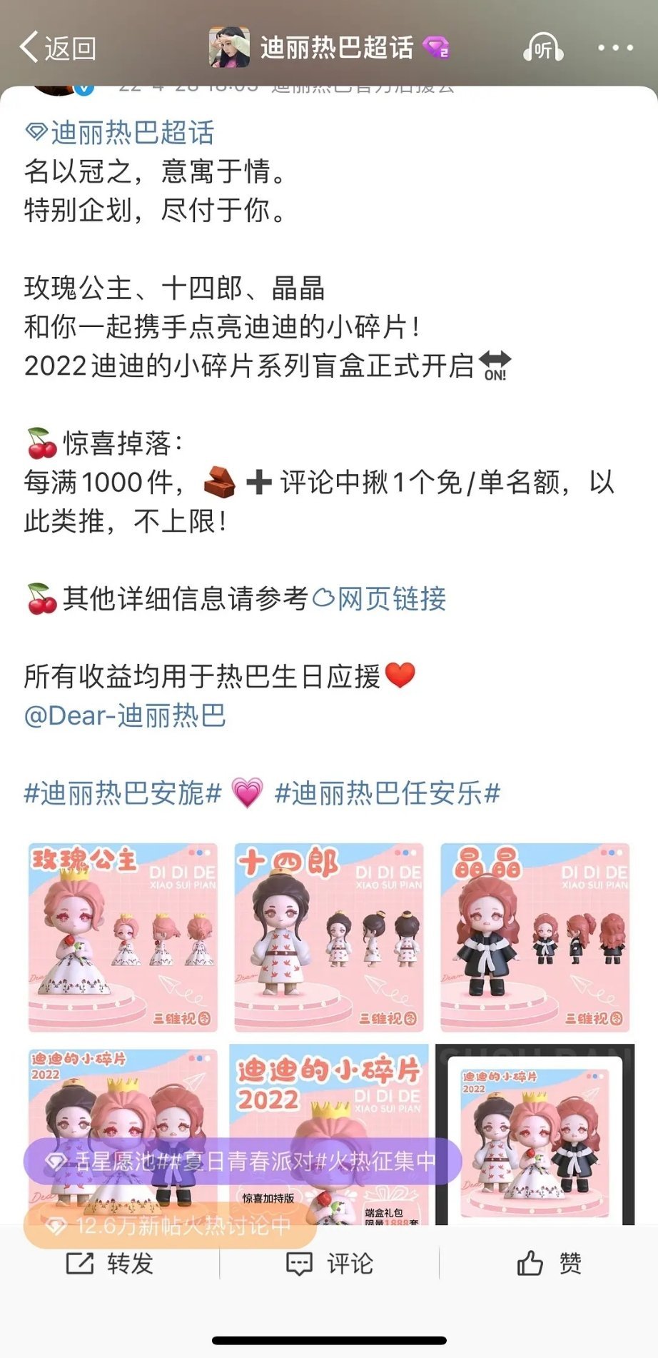 迪丽热巴后援会两年前的周边还没发货，谁来鸣不平呢 ​​​