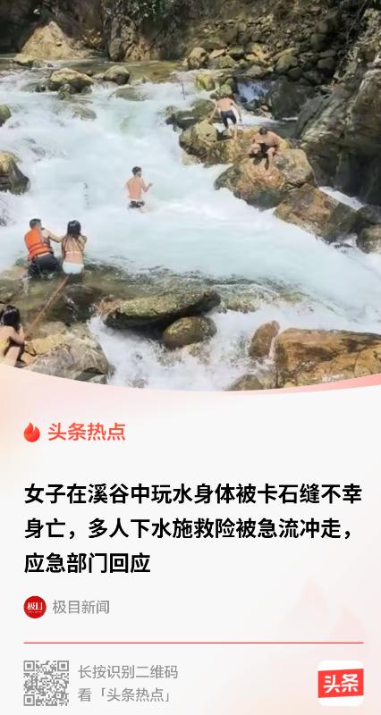 “悲剧还是发生了！”广东清远，一位女子跟几名驴友钻进了一片野外溪谷玩水。刚下水没