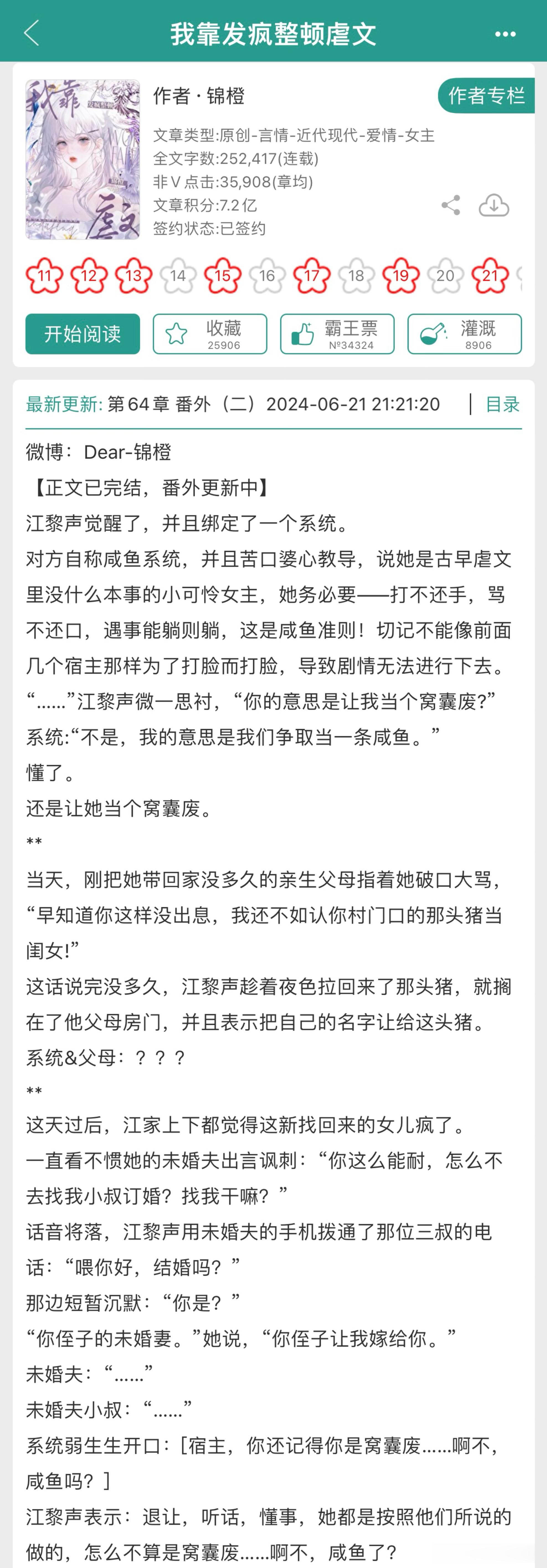 #今日言情播报# [彩虹屁]：1：锦橙的《我靠发疯整顿虐文》完结了2：伊人睽睽的