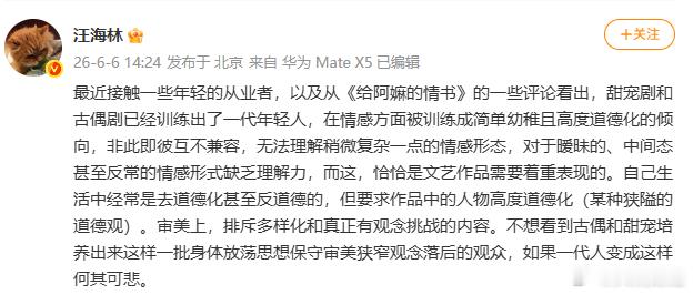 【汪海林说甜宠古偶剧训练人高度道德化】6月6日，发文：最近接触一些年轻的从业者，