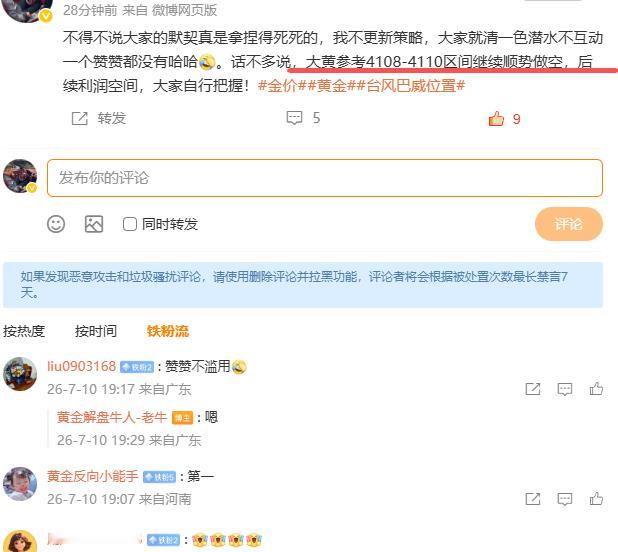 顺势收割百点利润，美盘福利看活跃度行情真的没什么难度，半小时前给到的4108空单