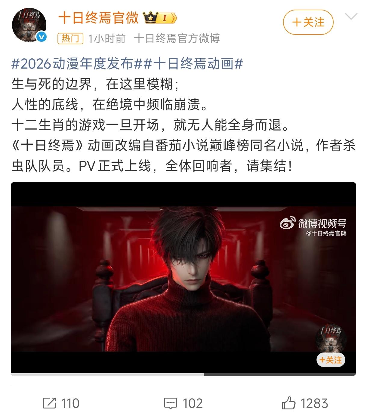 齐夏开始说谎了，《十日终焉》动画PV终于来了！

6月22日，《十日终焉》动画正