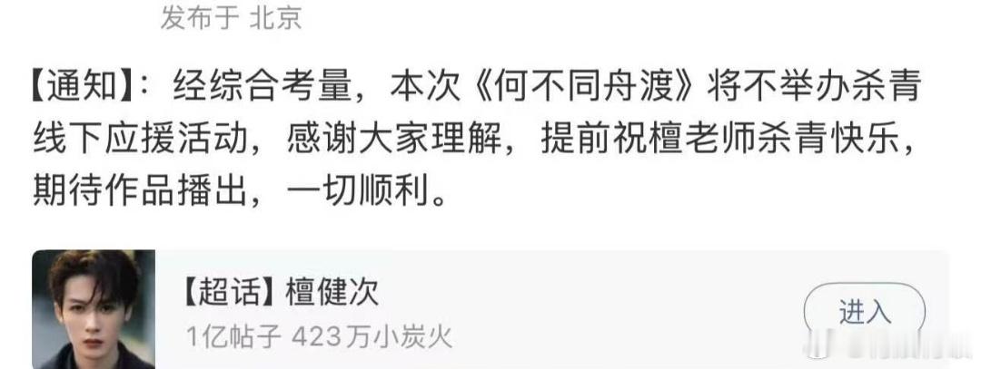 何不同舟渡不举办线下杀青应援檀健次何不同舟渡不举办线下杀青应援檀健次何不同舟渡不
