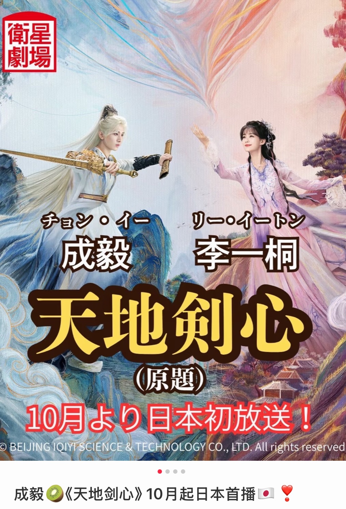 成毅🥝《天地剑心》 10月起日本卫星剧场首次播出 