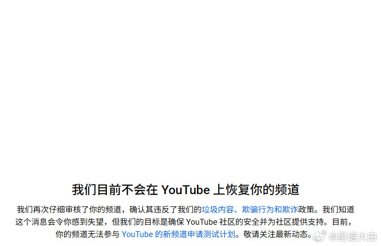 今天刚看到我的油管号被永封了，理由是“违反有关垃圾内容、欺骗行为和欺诈的政策”就