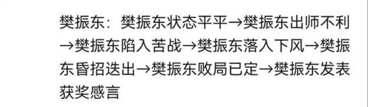 樊振东发表获奖感言🏆！！！！！#樊振东vs莫雷加德##全民聊奥运# ​​​
