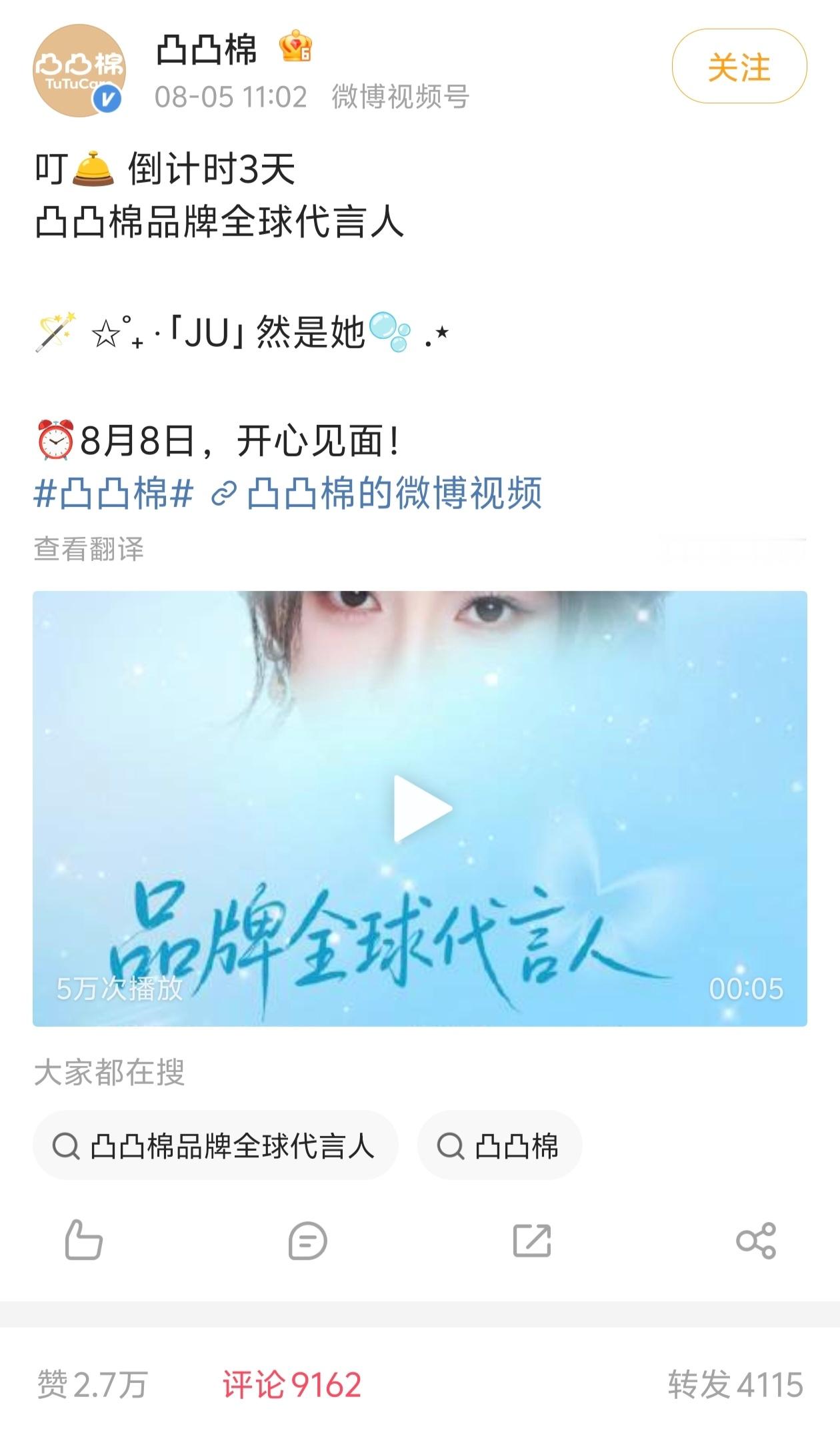鞠婧祎凸凸棉预热来了 承包我从今往后的卫生巾 