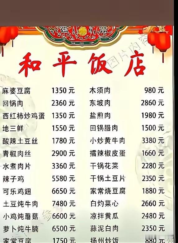 “和平饭店”，如果真是像名字那样，吃了能天下太平，和平相处的话，我愿意用每个月的