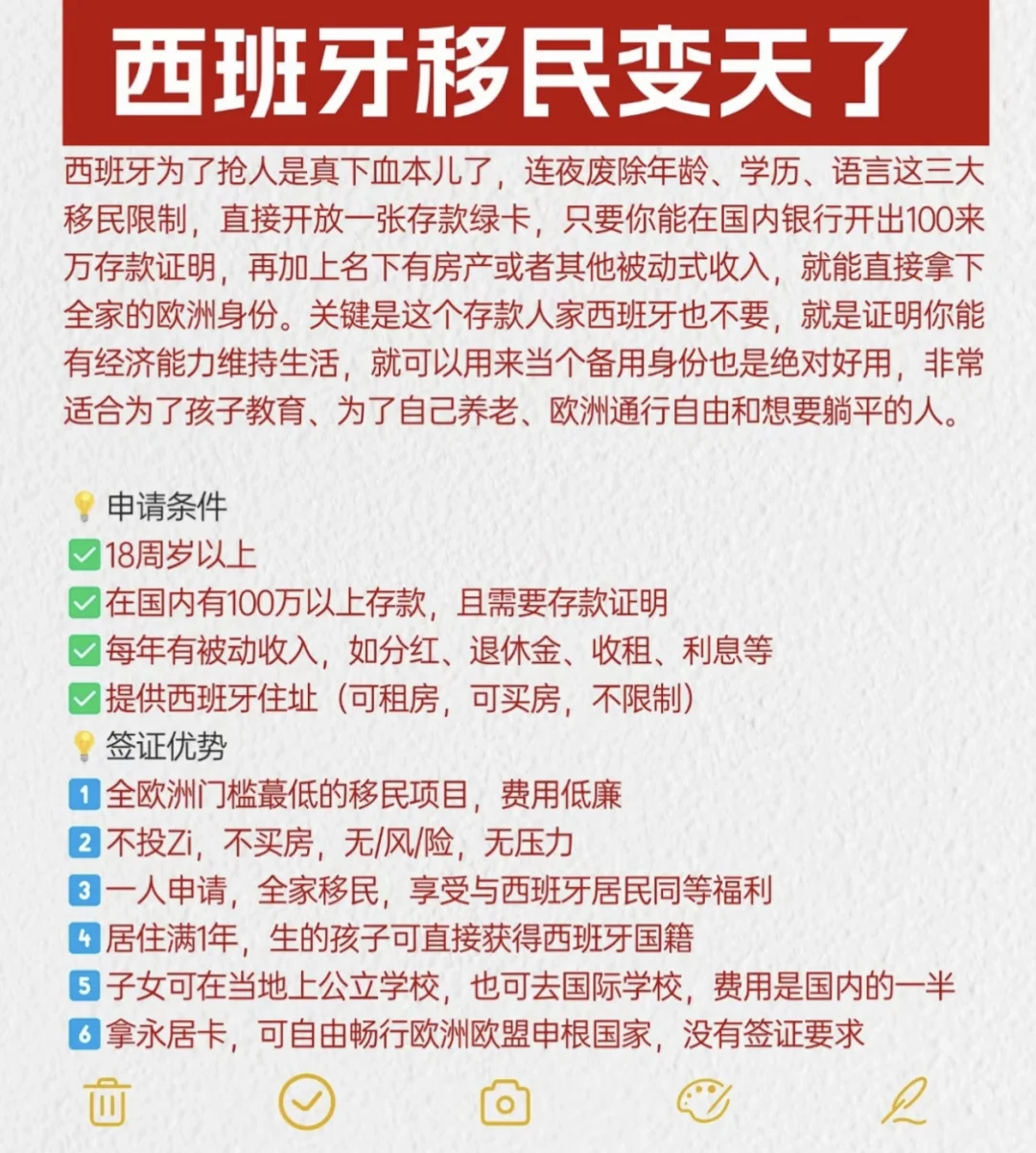 西班牙移民变天了！有存款就能拿绿卡！