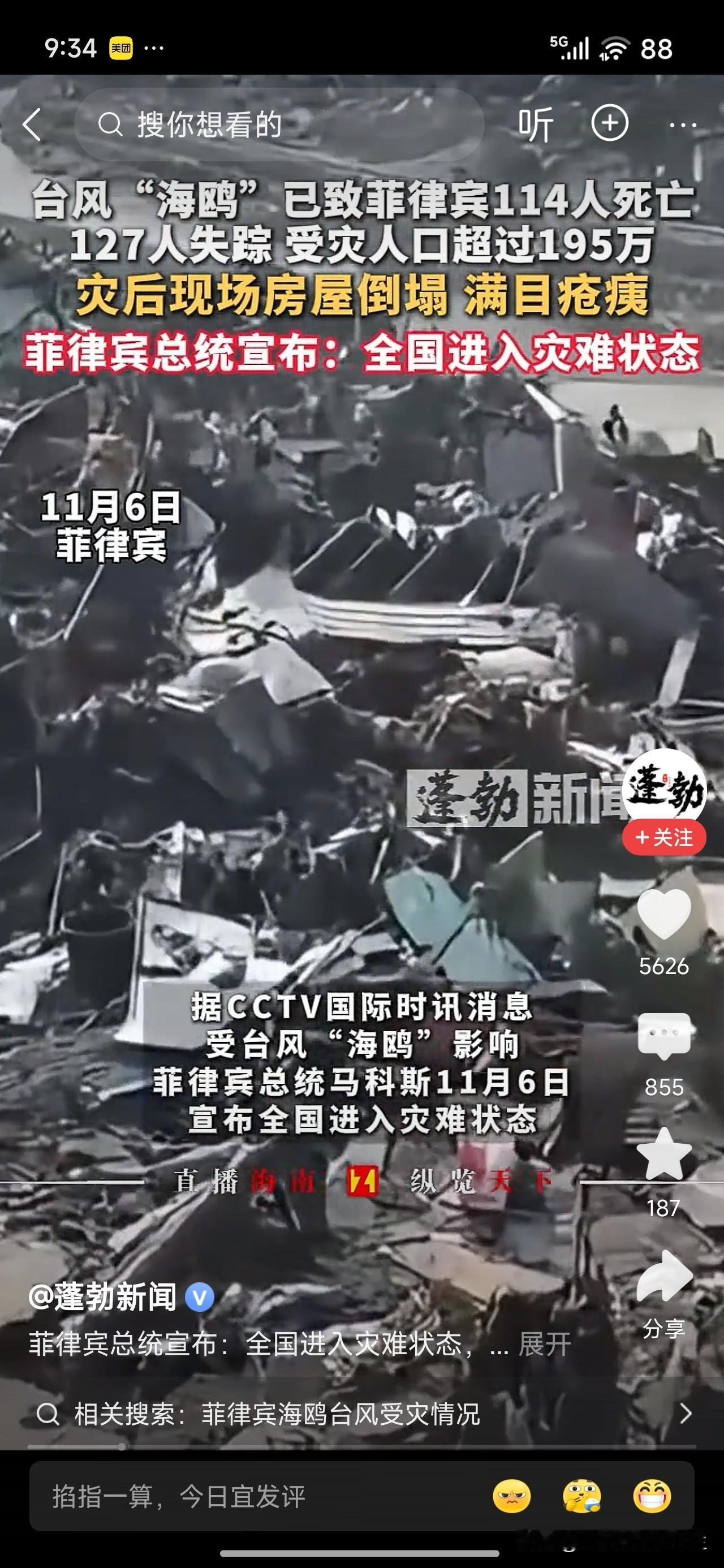 菲律宾🇵🇭因台风“海鸥”进入国家灾难状态”

截至11月7日上午6时已致菲律