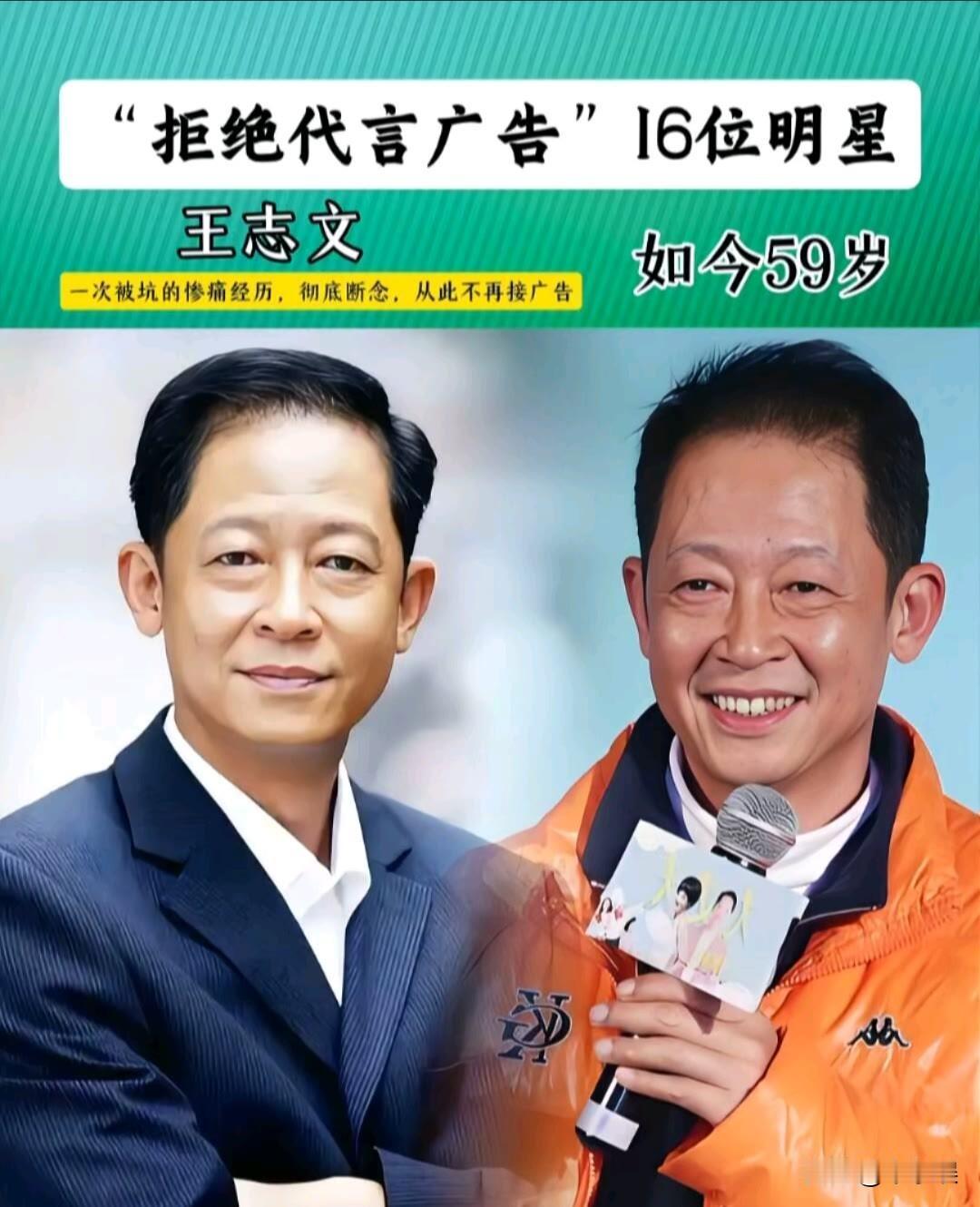 “拒绝代言广告“的16位明星