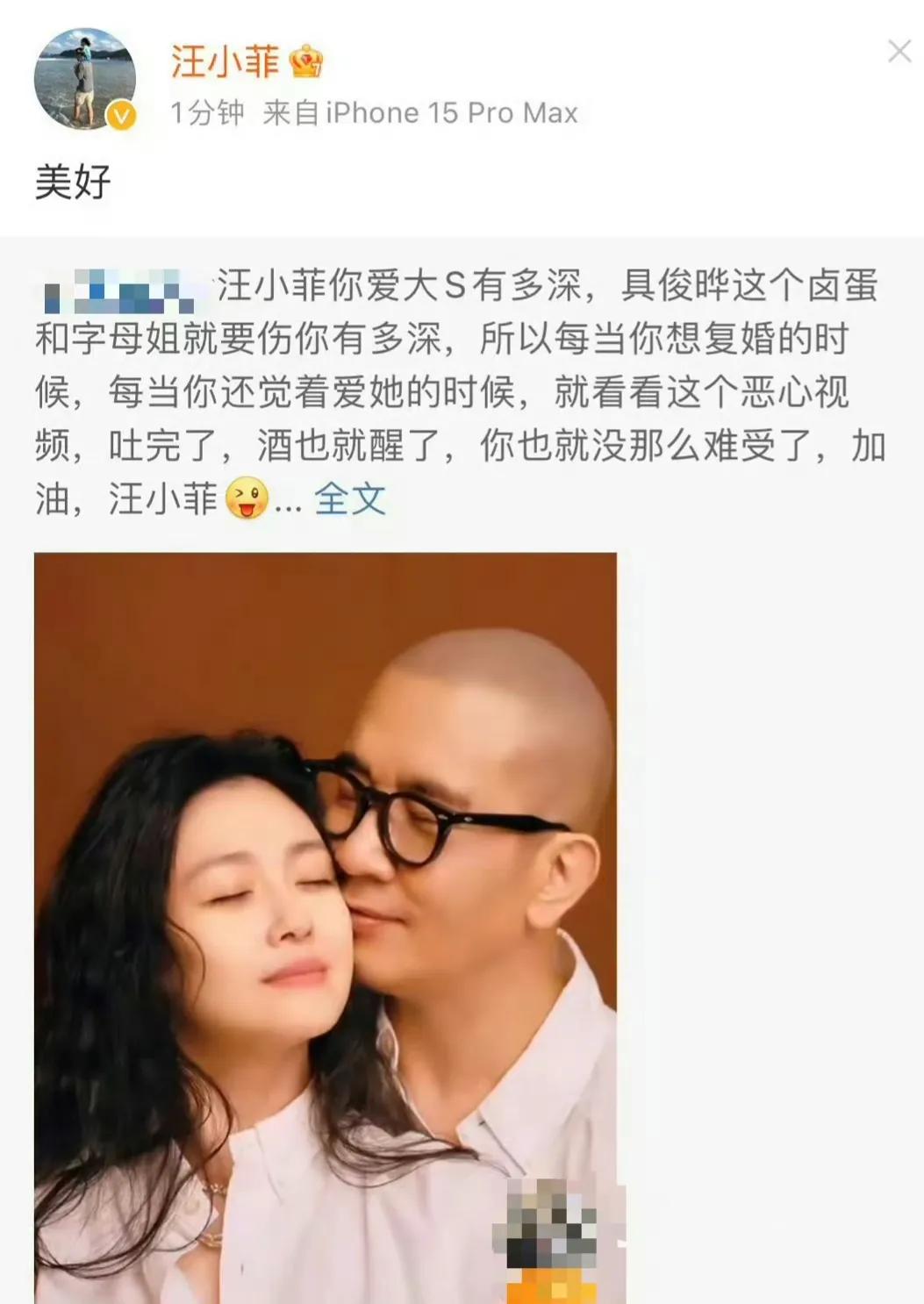 #妙笔生花创作挑战#汪小菲在社交媒体平台发文：美好，照片是大s夫妻亲吻照，之后秒