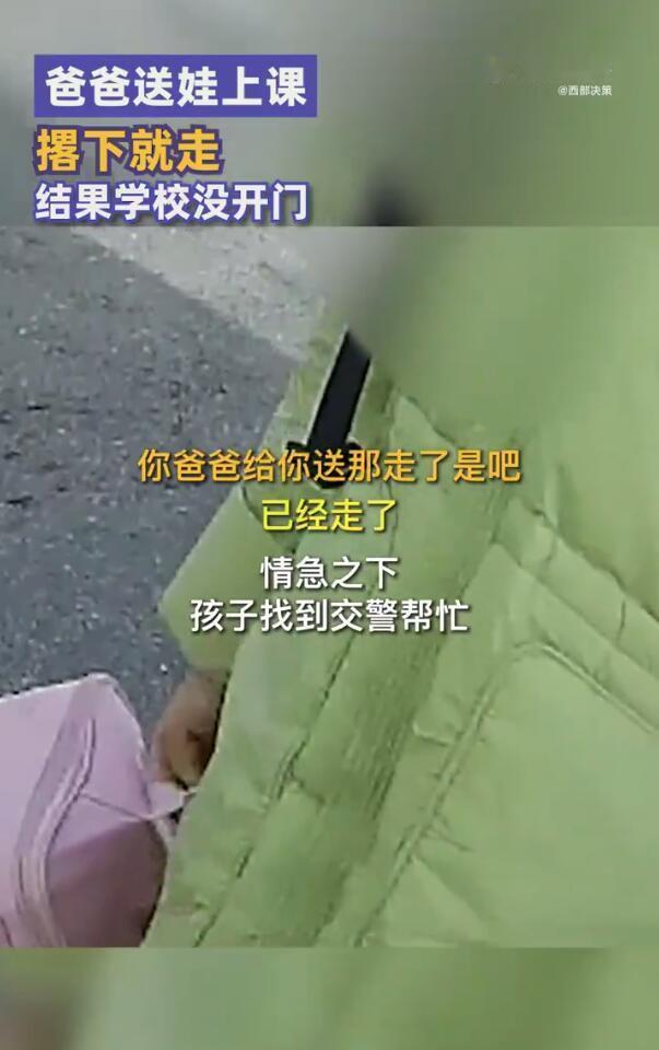 #爸爸送娃撂下就走结果学校没开门# 不愧是爸爸！谁不想当个爸爸呢！不用十月怀胎，