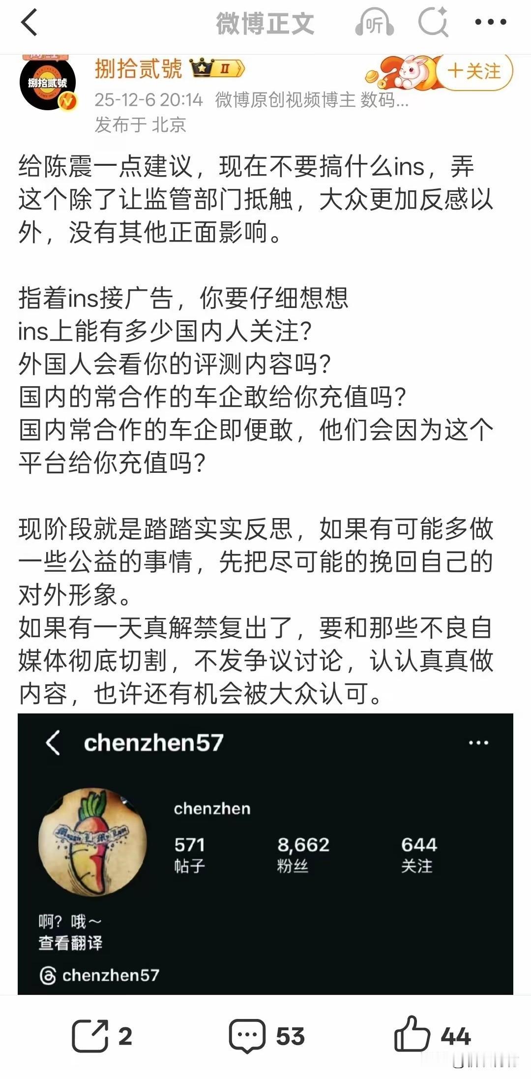 开ins号没希望应该这样做才行！有人给陈震支招了！

这位博主认为现在陈震开in