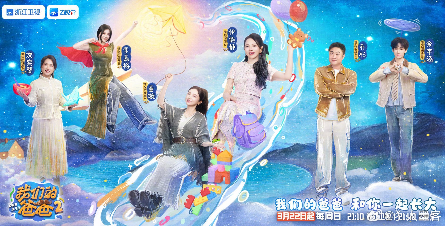 余宇涵官宣我们的爸爸2好期待少年碰上萌娃会有什么名场面余宇涵